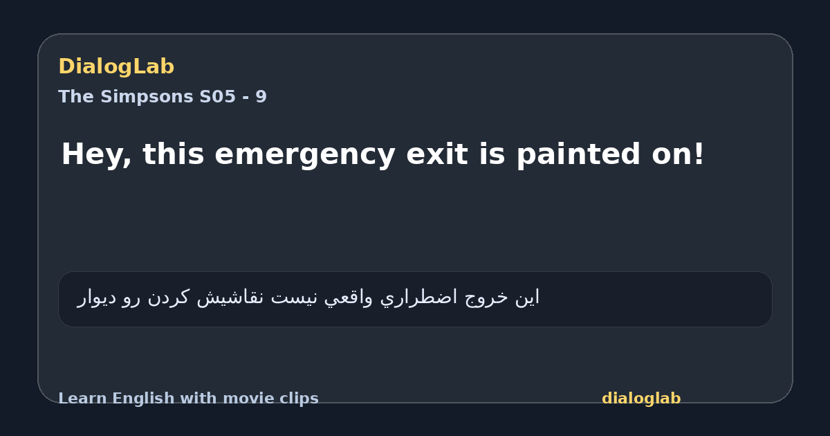 Share card for Hey, this emergency exit is painted on!