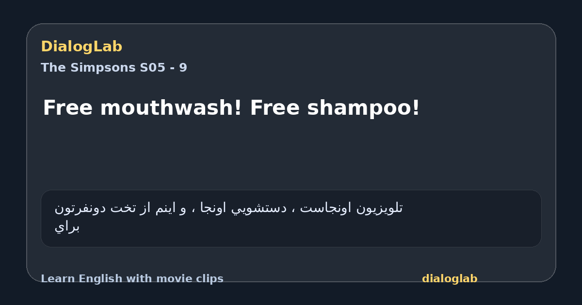 Share card for Free mouthwash! Free shampoo!