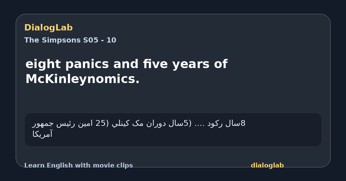 Share card for eight panics and five years of McKinleynomics.