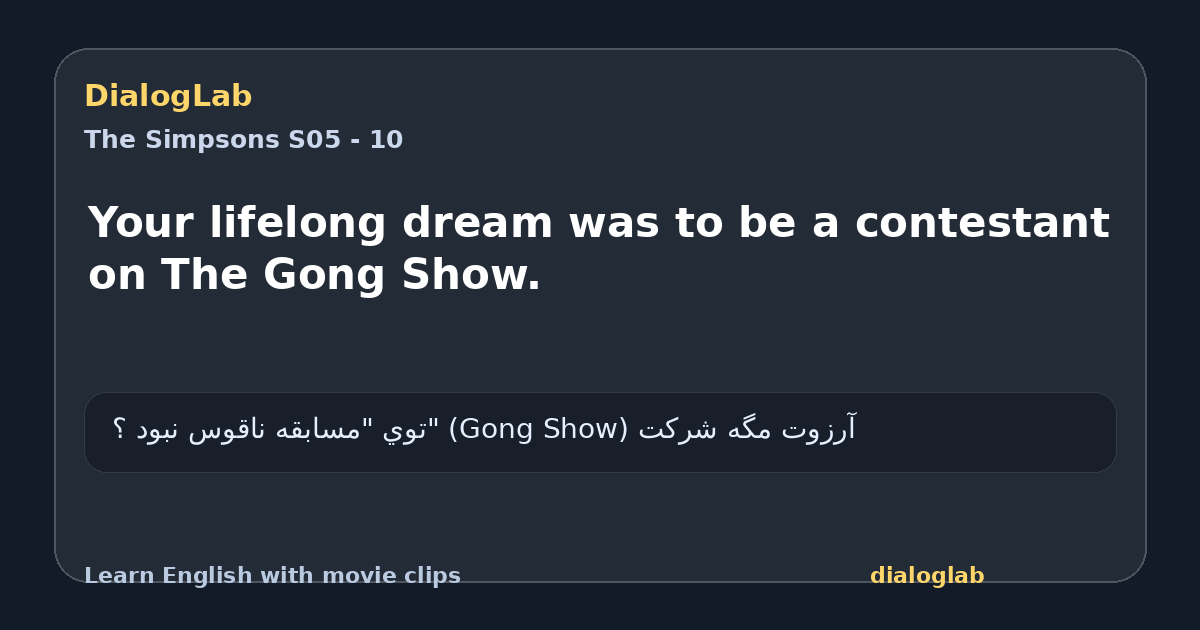 Share card for Your lifelong dream was to be a contestant on The Gong Show.