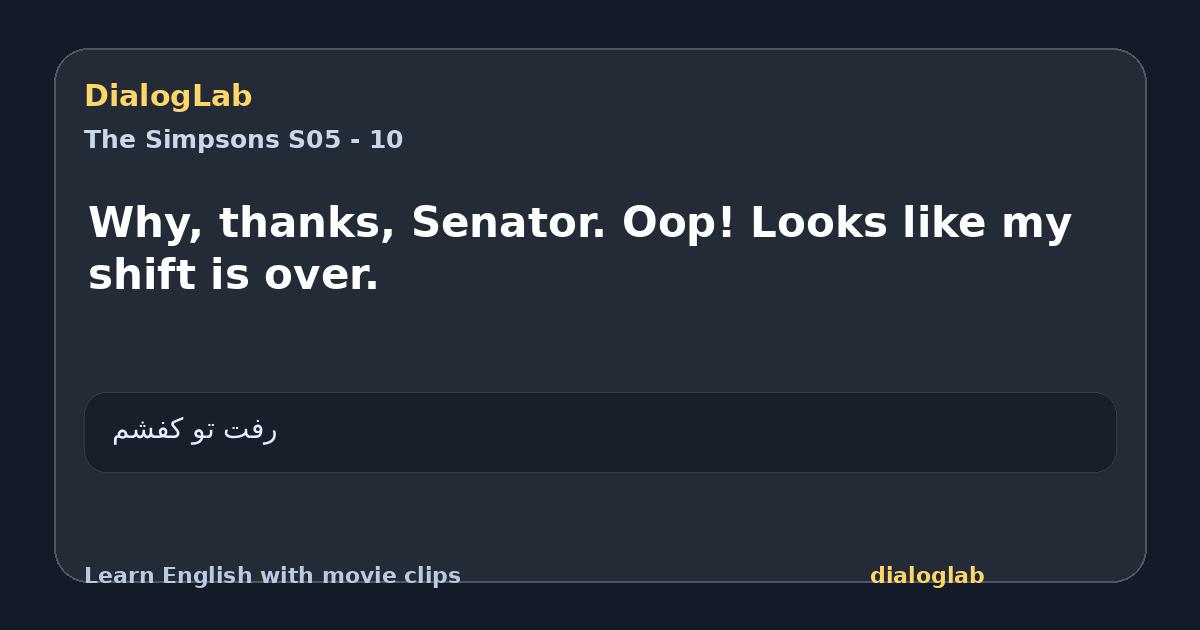Share card for Why, thanks, Senator. Oop! Looks like my shift is over.