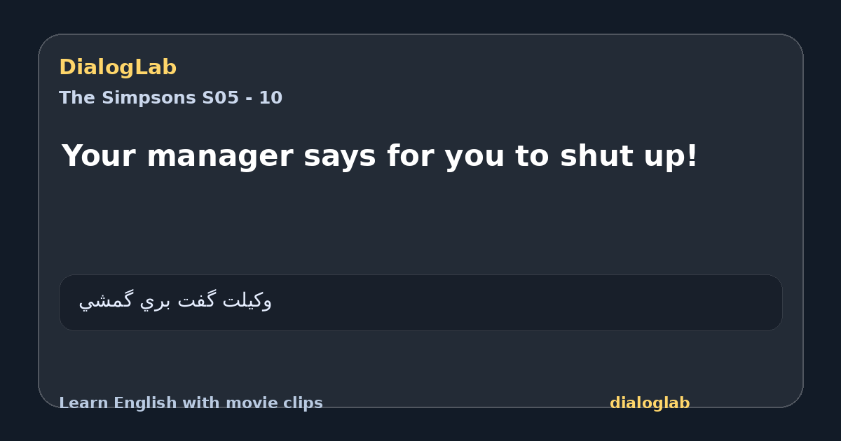 Share card for Your manager says for you to shut up!
