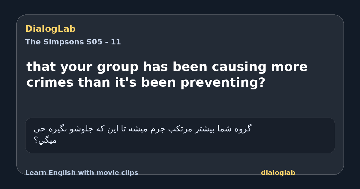 Share card for that your group has been causing more crimes than it's been preventing?