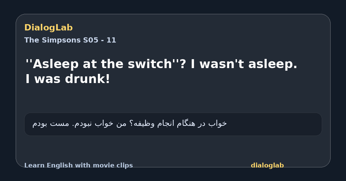 Share card for ''Asleep at the switch''? I wasn't asleep. I was drunk!
