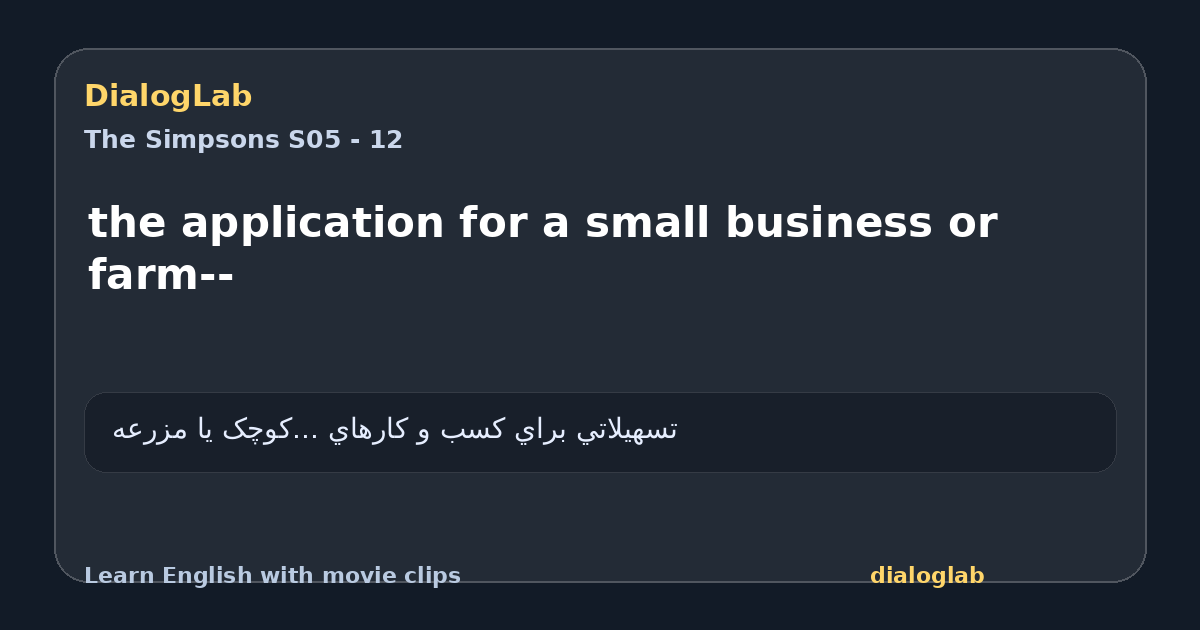 Share card for the application for a small business or farm--