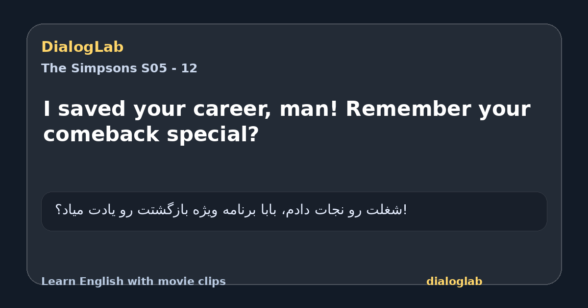 Share card for I saved your career, man! Remember your comeback special?