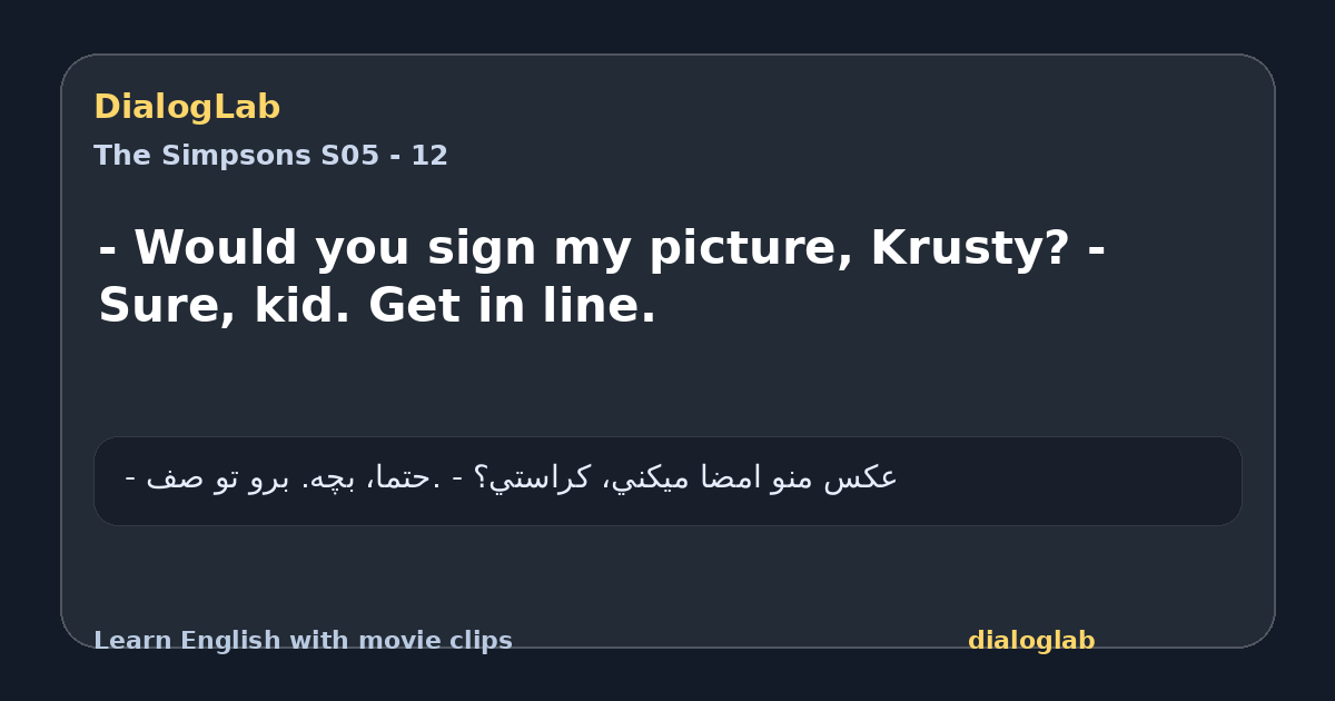 Share card for - Would you sign my picture, Krusty? - Sure, kid. Get in line.