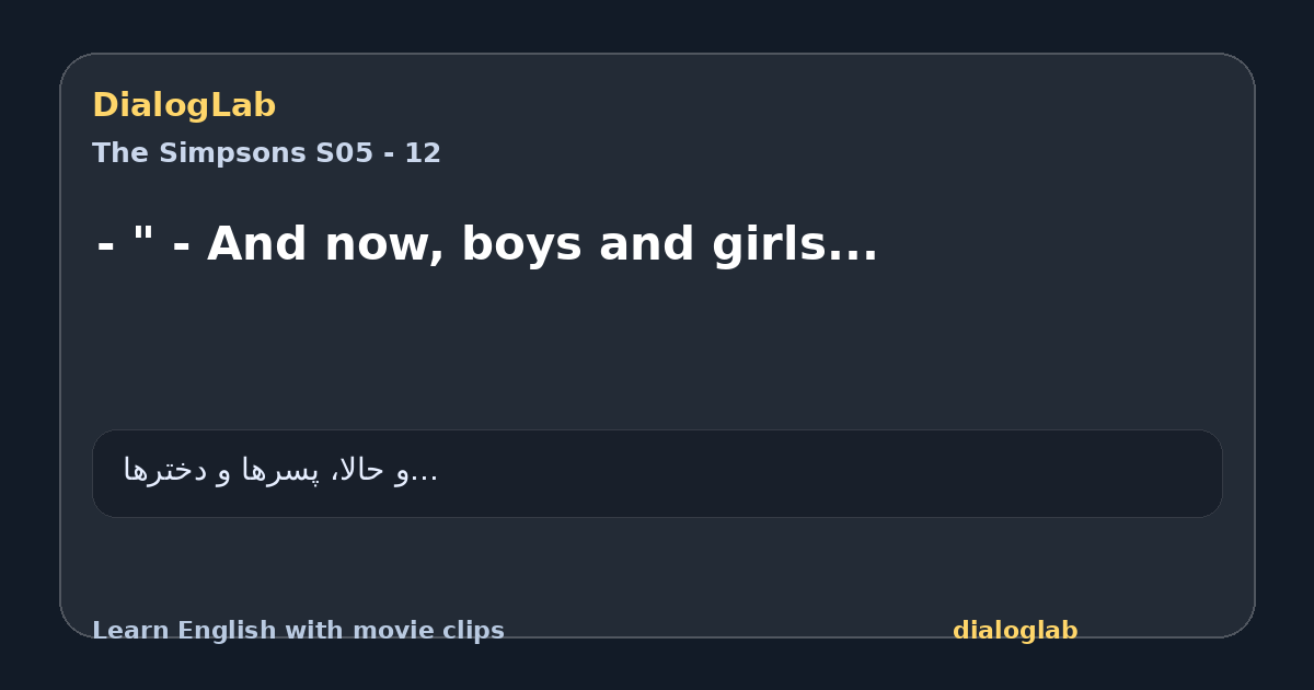 Share card for - " - And now, boys and girls...