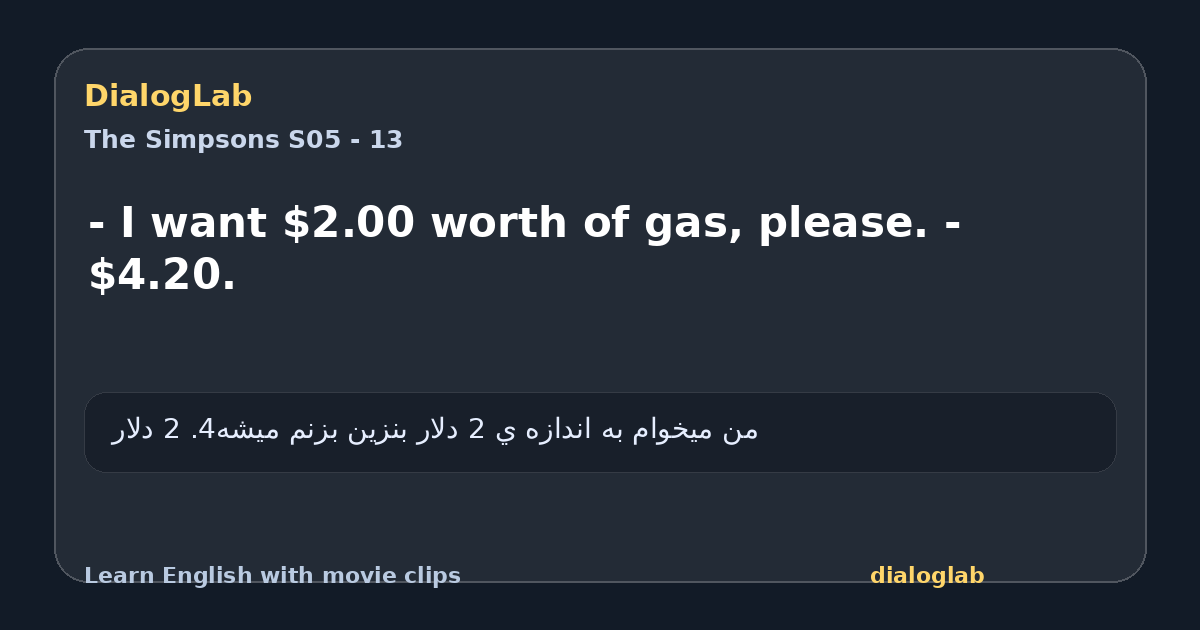 Share card for - I want $2.00 worth of gas, please. - $4.20.
