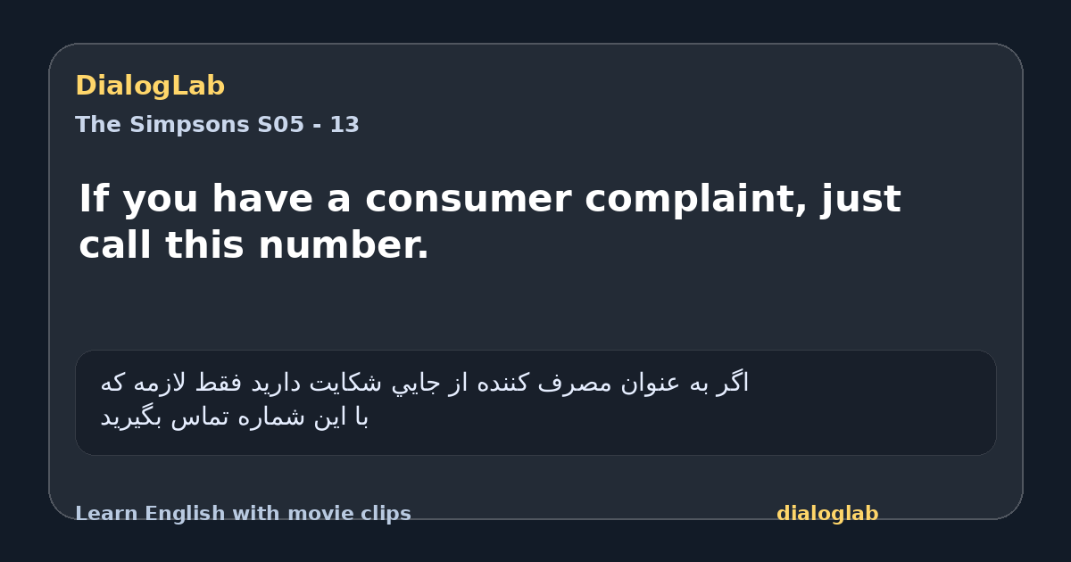 Share card for If you have a consumer complaint, just call this number.
