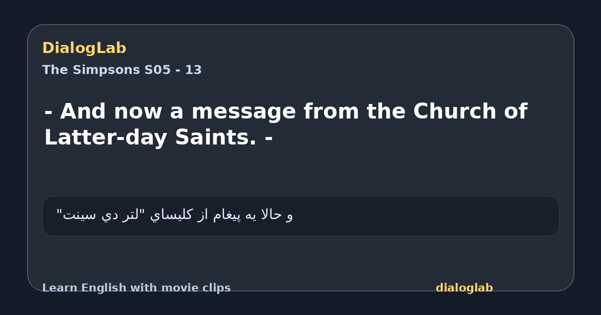 Share card for - And now a message from the Church of Latter-day Saints. -