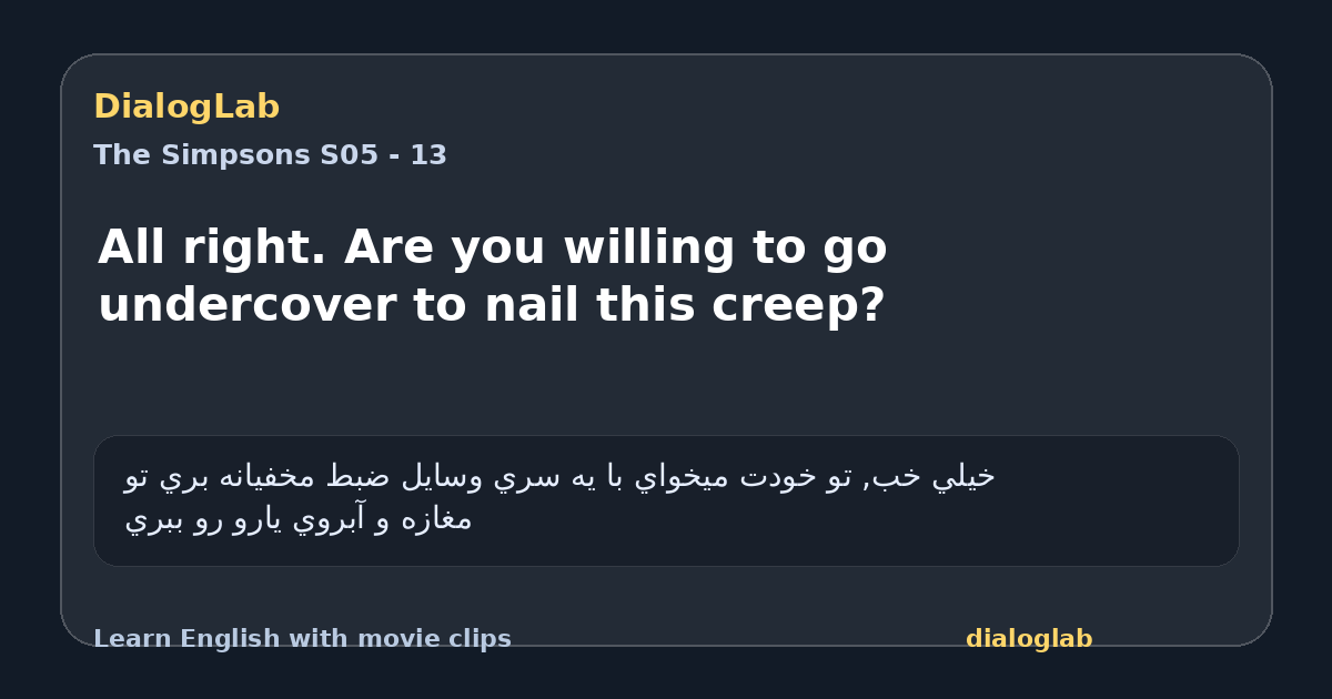 Share card for All right. Are you willing to go undercover to nail this creep?