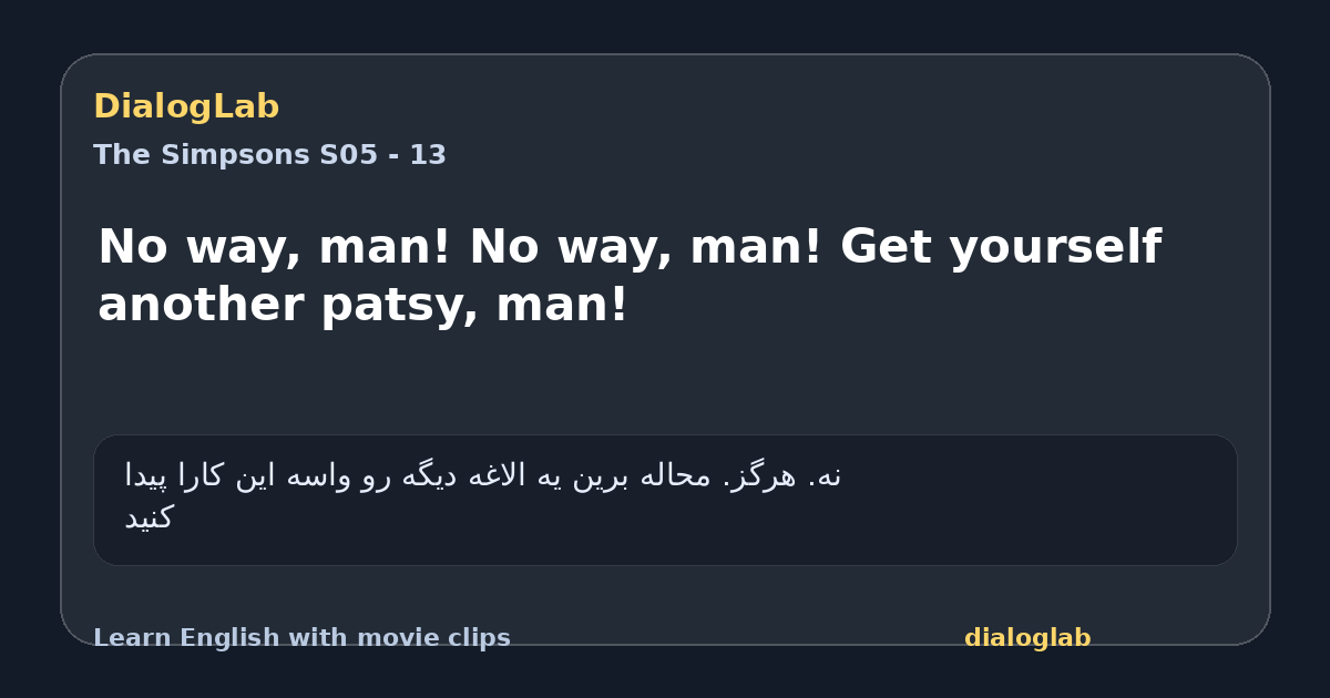Share card for No way, man! No way, man! Get yourself another patsy, man!