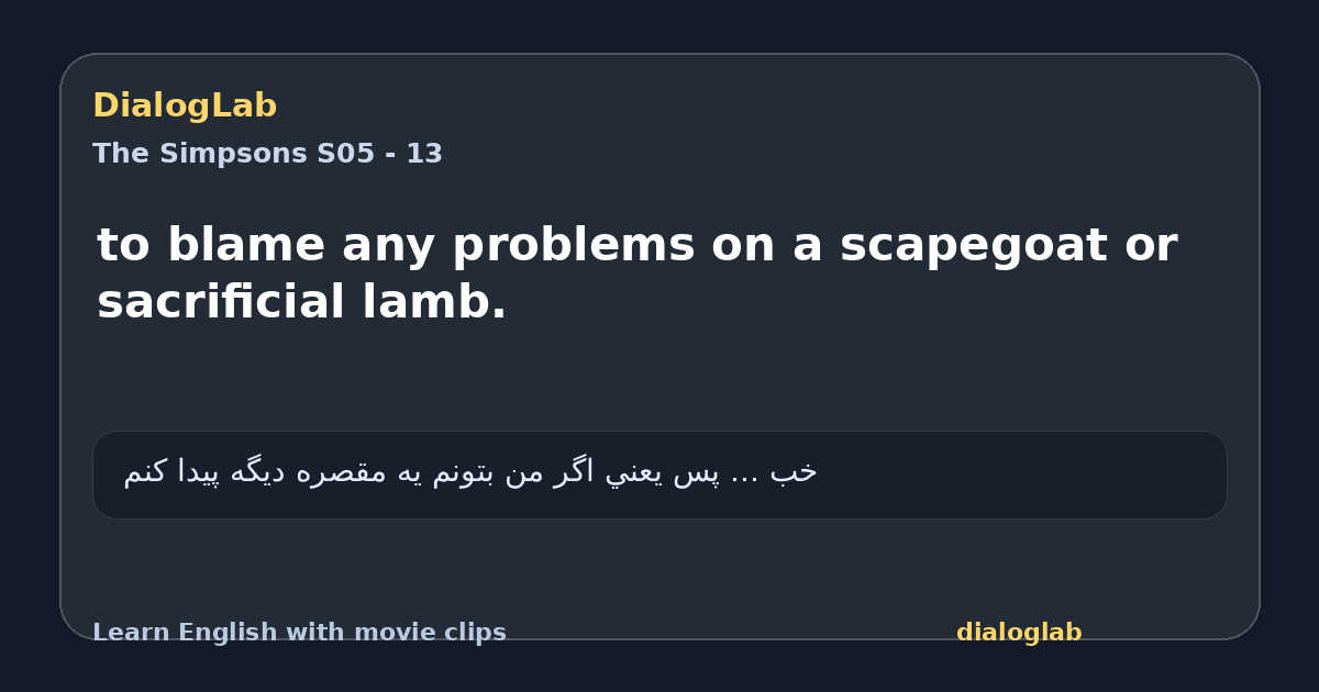 Share card for to blame any problems on a scapegoat or sacrificial lamb.