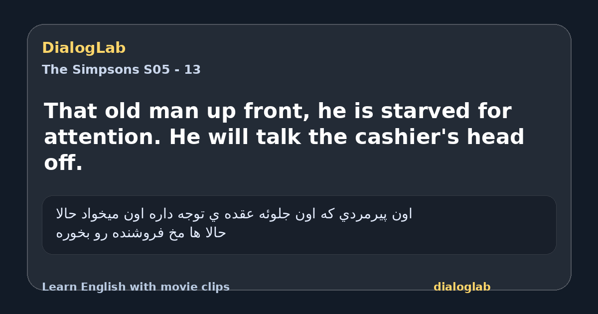 Share card for That old man up front, he is starved for attention. He will talk the cashier's head off.