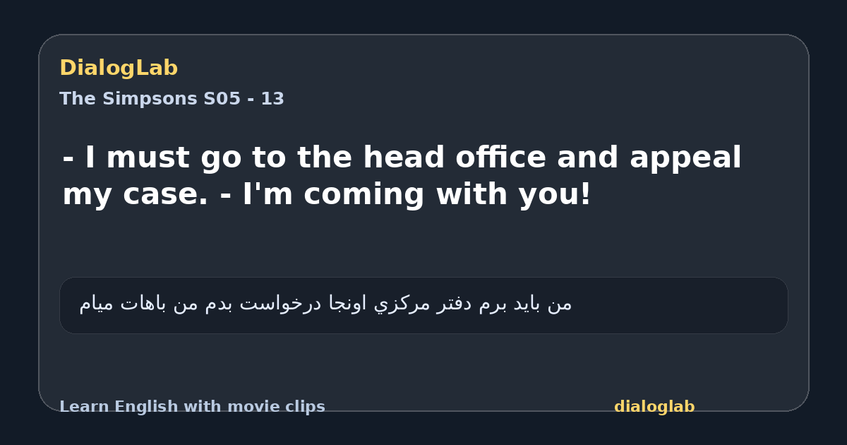 Share card for - I must go to the head office and appeal my case. - I'm coming with you!