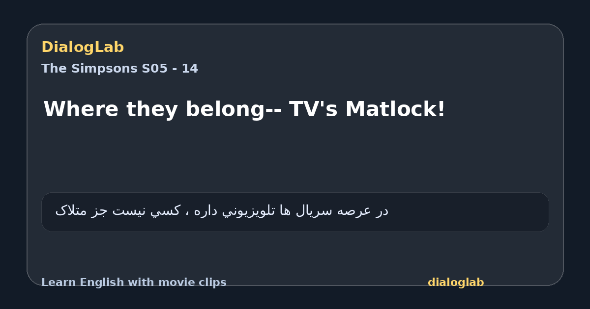 Share card for Where they belong-- TV's Matlock!