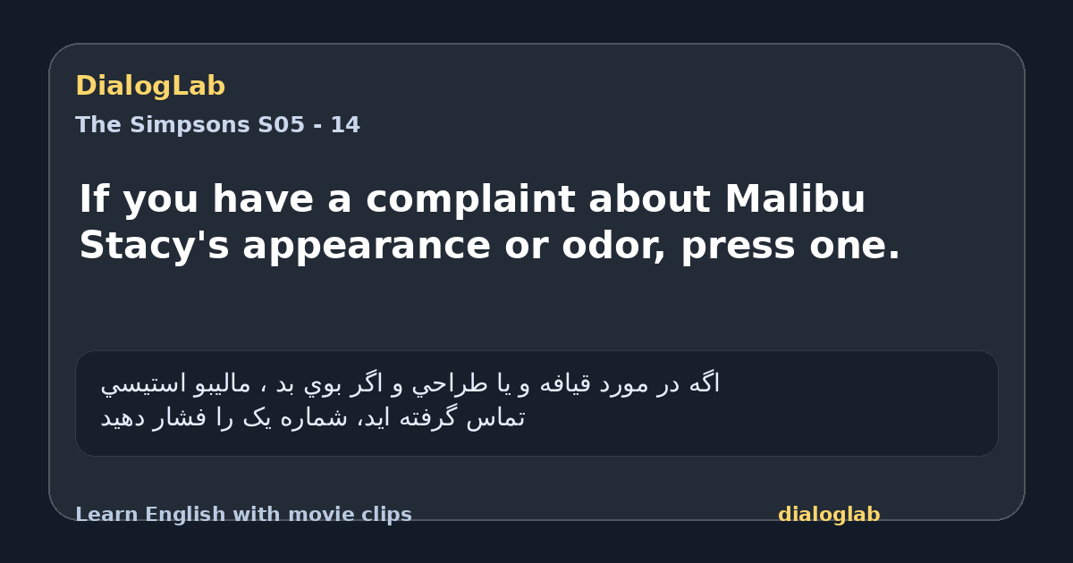 Share card for If you have a complaint about Malibu Stacy's appearance or odor, press one.