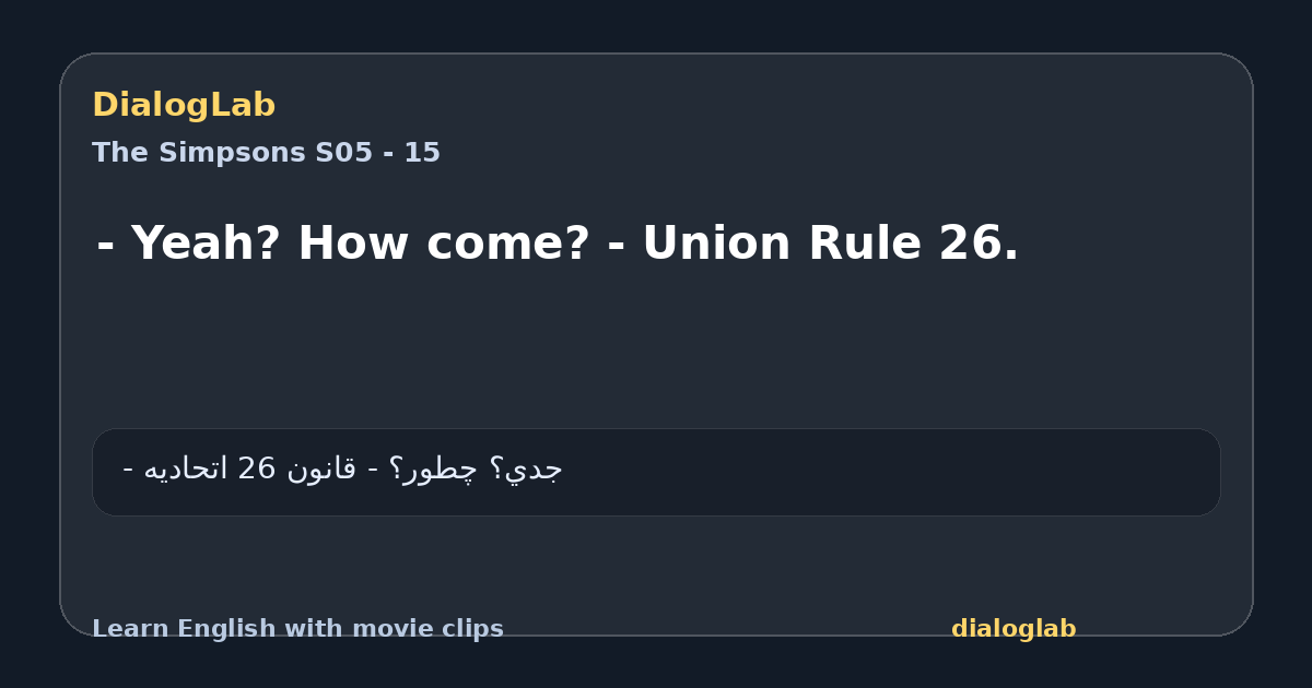 Share card for - Yeah? How come? - Union Rule 26.