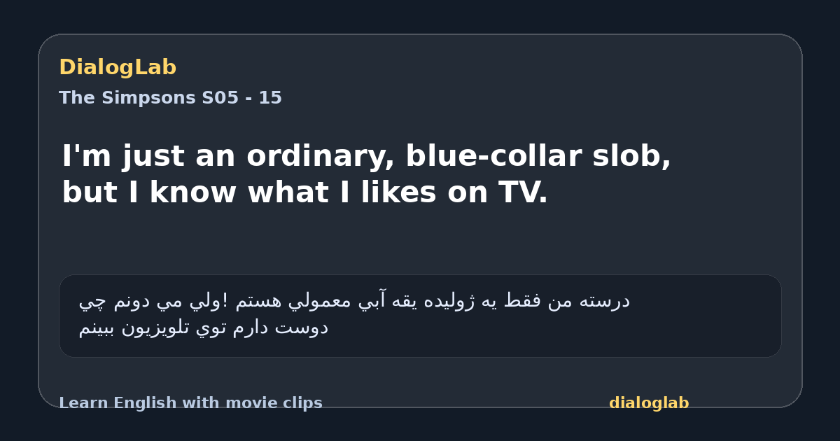 Share card for I'm just an ordinary, blue-collar slob, but I know what I likes on TV.