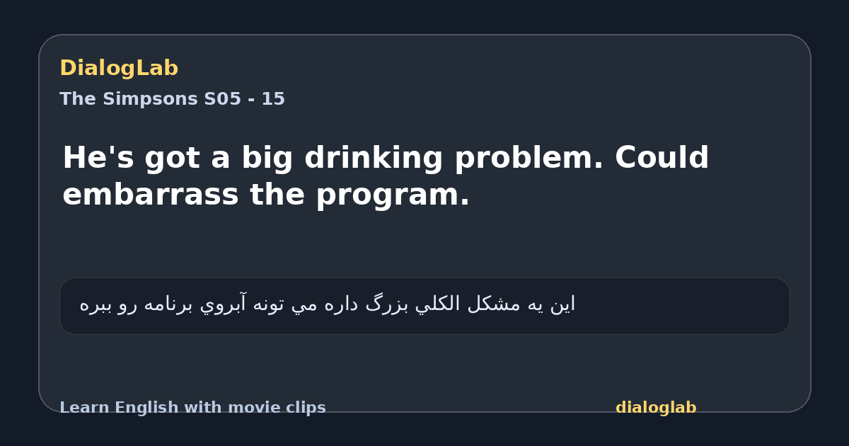 Share card for He's got a big drinking problem. Could embarrass the program.