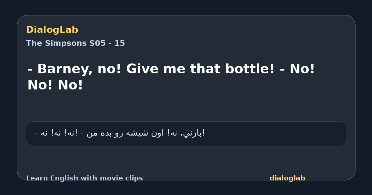 Share card for - Barney, no! Give me that bottle! - No! No! No!