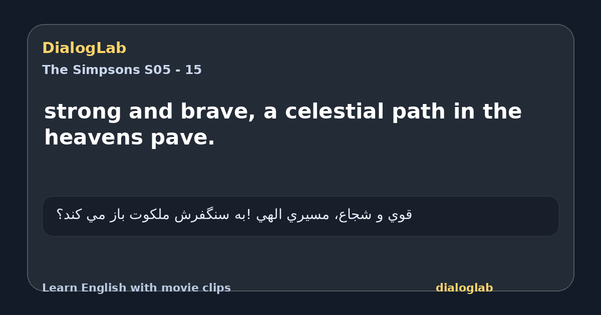 Share card for strong and brave, a celestial path in the heavens pave.