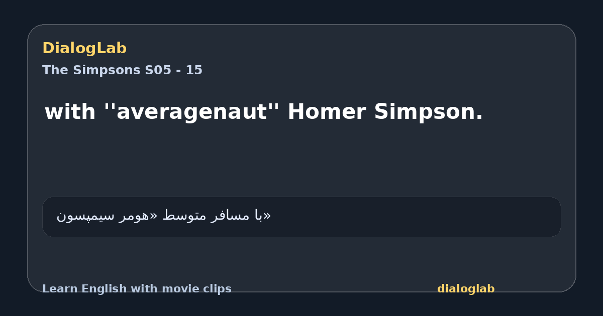 Share card for with ''averagenaut'' Homer Simpson.