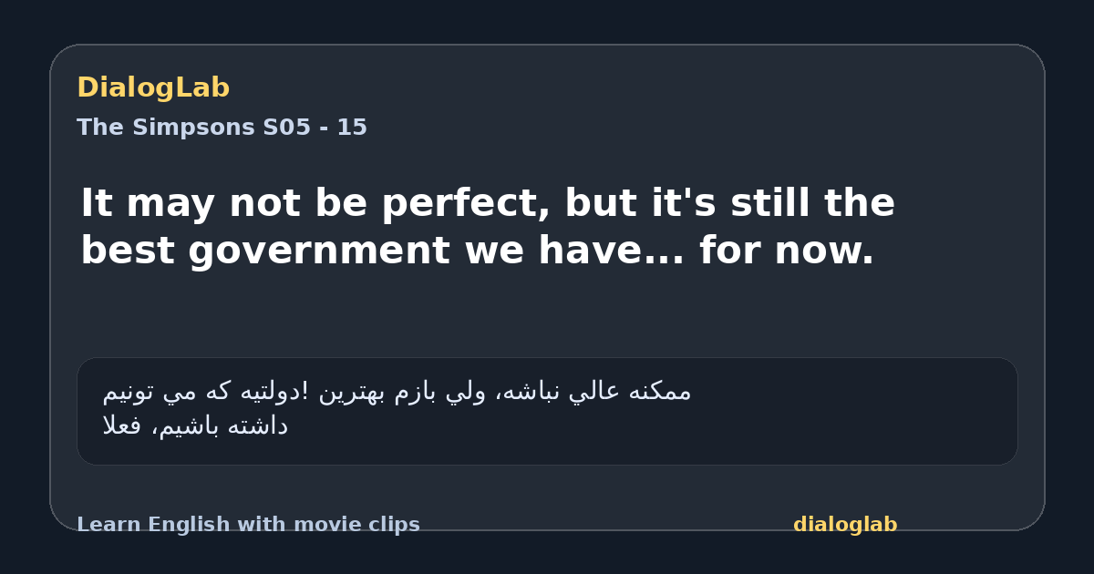 Share card for It may not be perfect, but it's still the best government we have... for now.