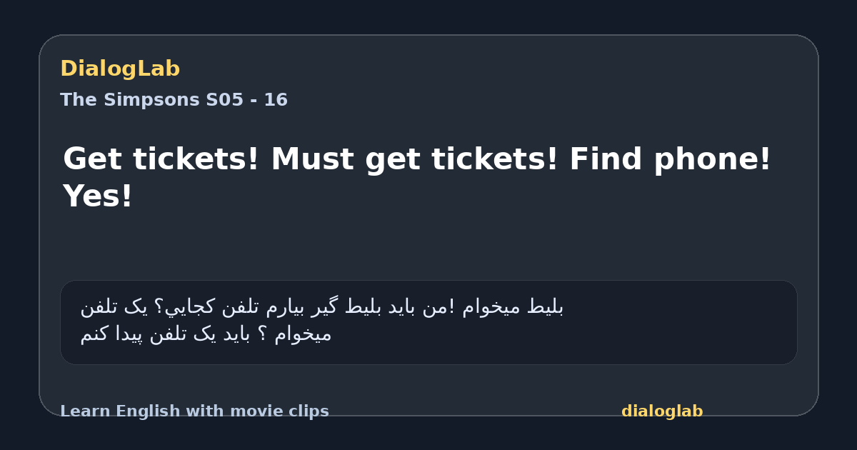 Share card for Get tickets! Must get tickets! Find phone! Yes!