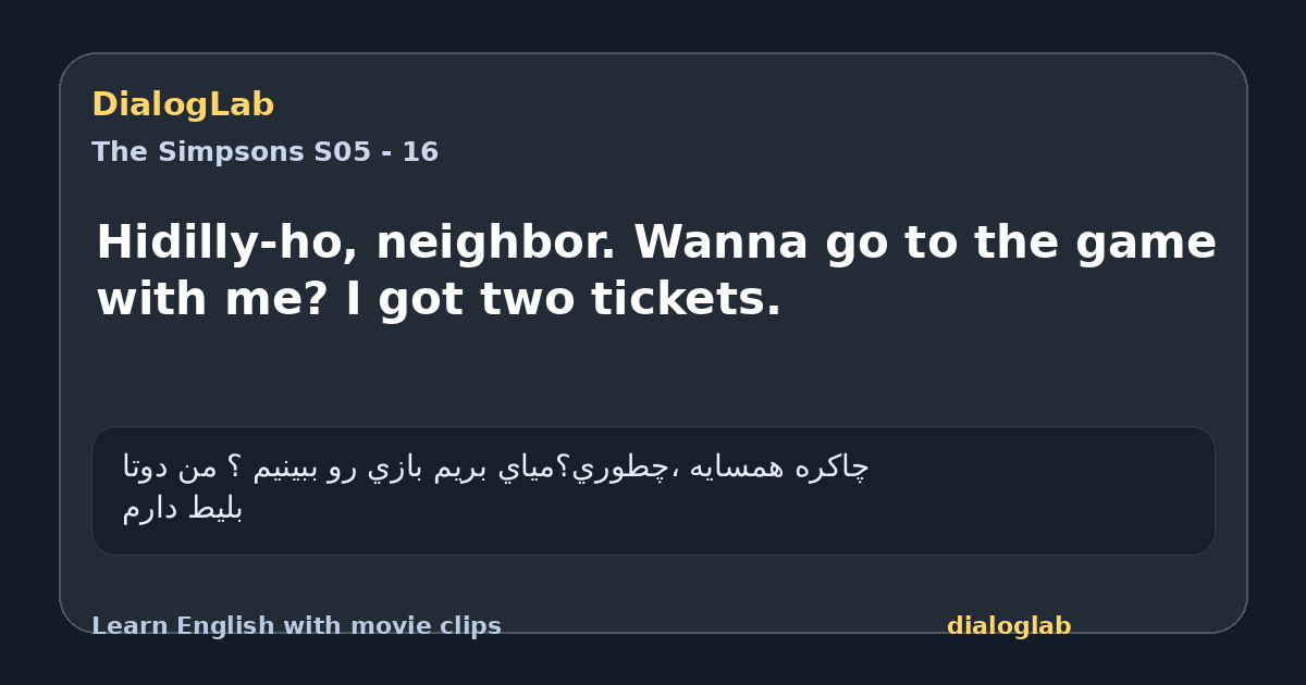 Share card for Hidilly-ho, neighbor. Wanna go to the game with me? I got two tickets.