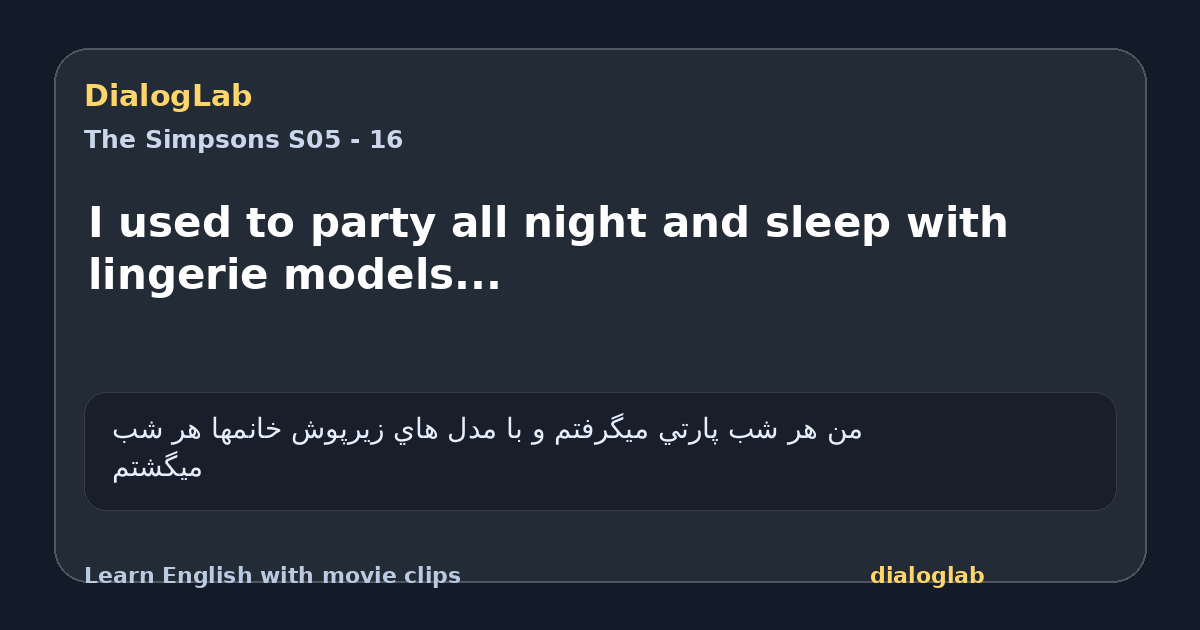 Share card for I used to party all night and sleep with lingerie models...