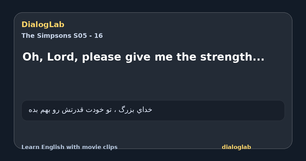 Share card for Oh, Lord, please give me the strength...
