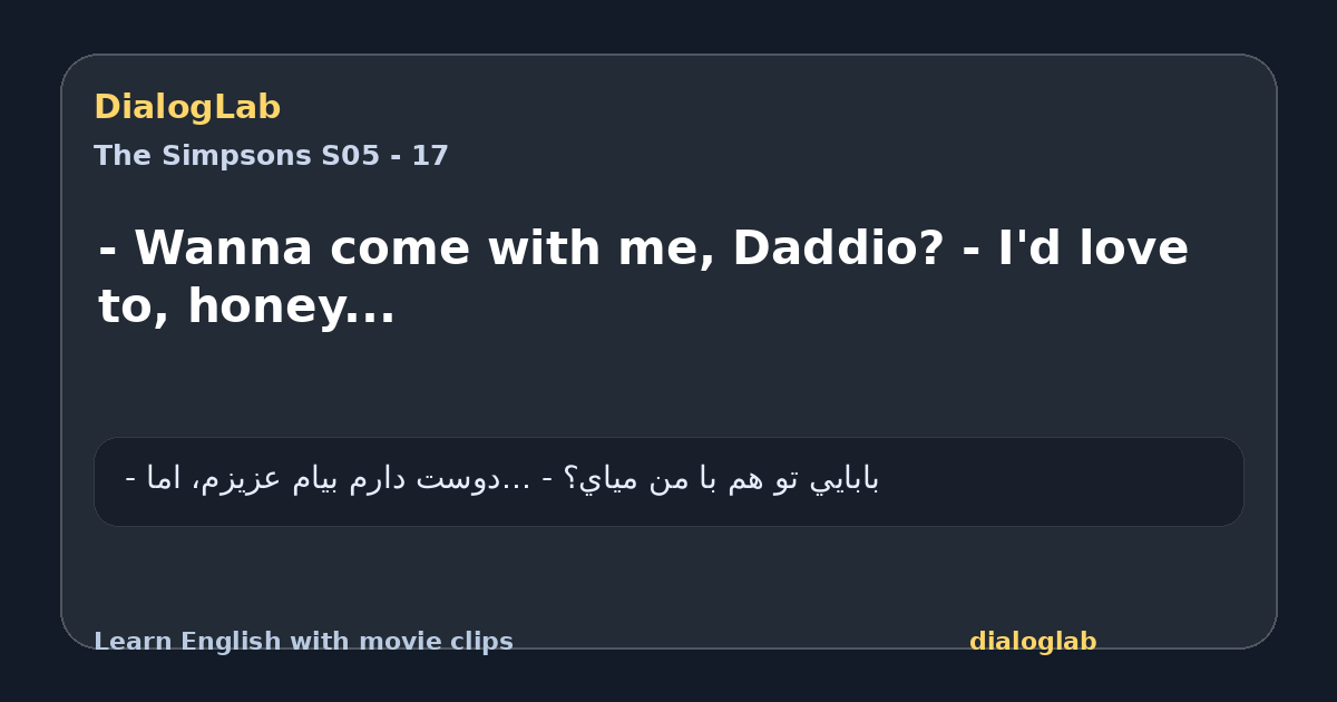 Share card for - Wanna come with me, Daddio? - I'd love to, honey...