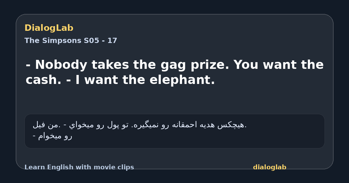 Share card for - Nobody takes the gag prize. You want the cash. - I want the elephant.
