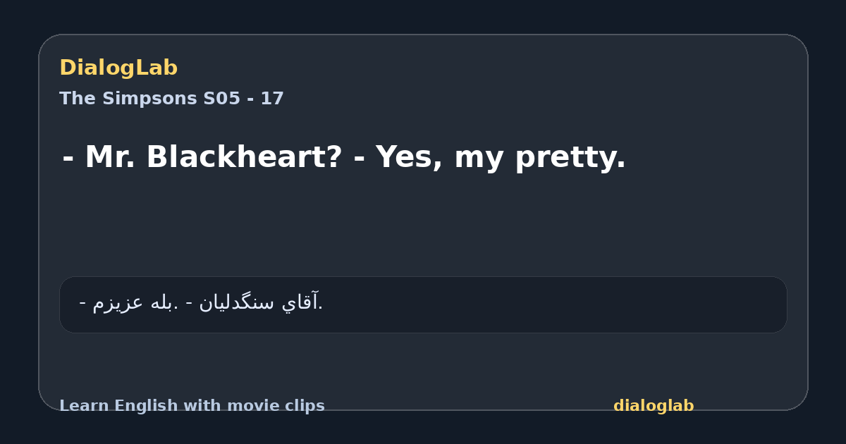 Share card for - Mr. Blackheart? - Yes, my pretty.