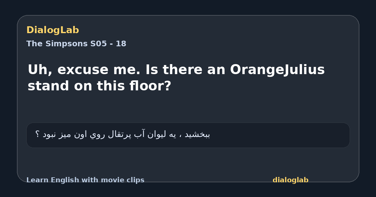 Share card for Uh, excuse me. Is there an OrangeJulius stand on this floor?