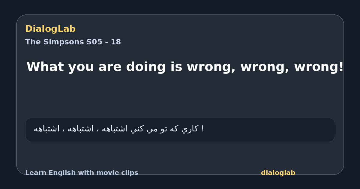Share card for What you are doing is wrong, wrong, wrong!