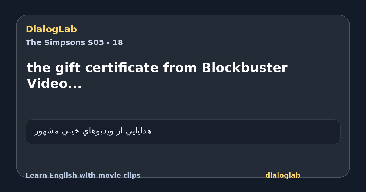 Share card for the gift certificate from Blockbuster Video...