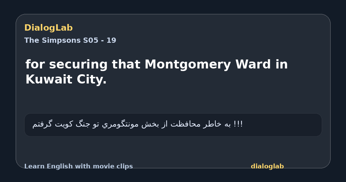 Share card for for securing that Montgomery Ward in Kuwait City.