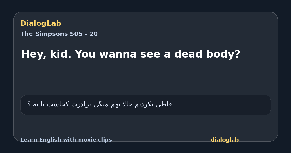 Share card for Hey, kid. You wanna see a dead body?