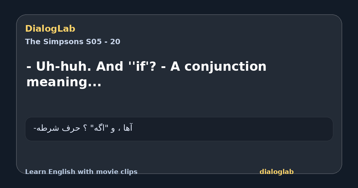 Share card for - Uh-huh. And ''if'? - A conjunction meaning...