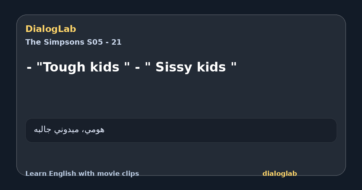Share card for - "Tough kids " - " Sissy kids "