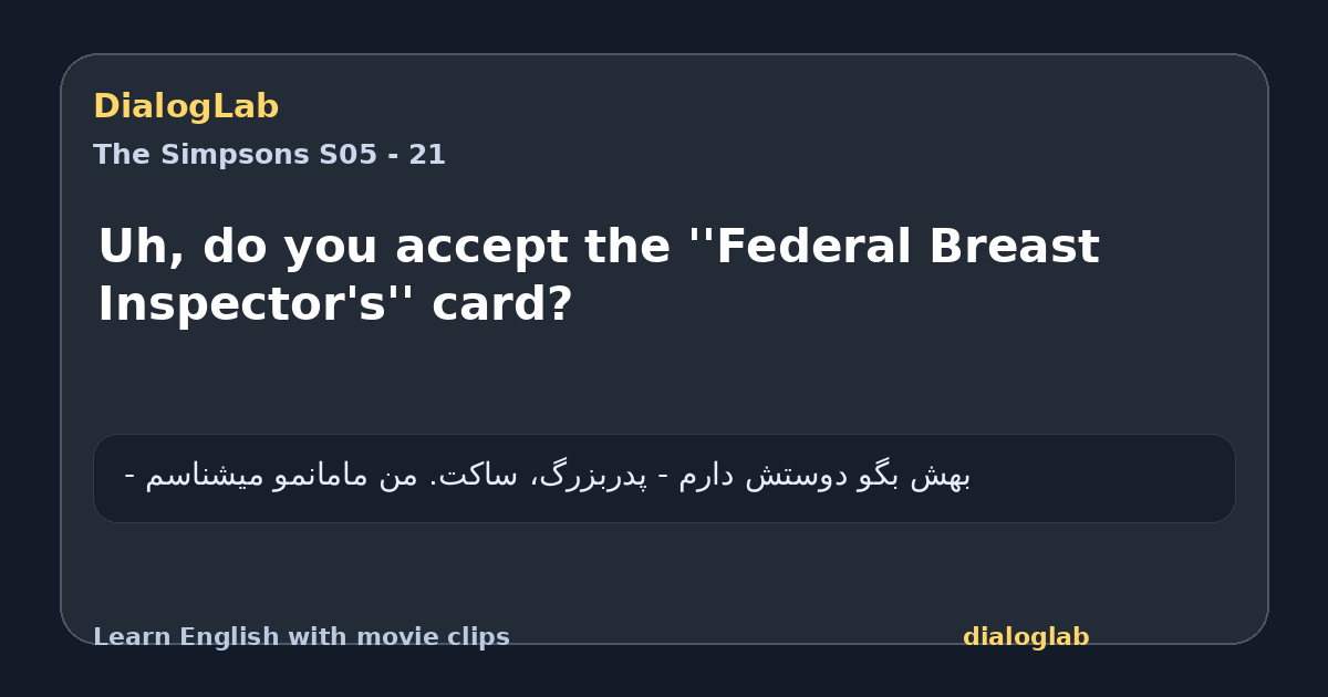 Share card for Uh, do you accept the ''Federal Breast Inspector's'' card?