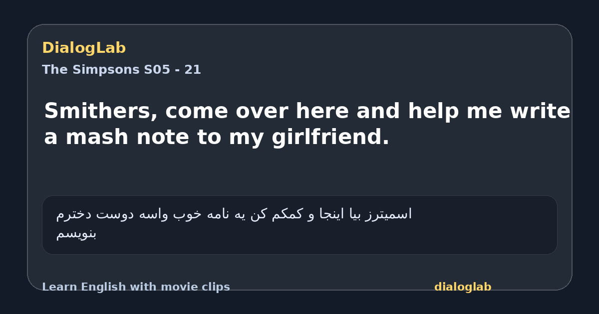 Share card for Smithers, come over here and help me write a mash note to my girlfriend.