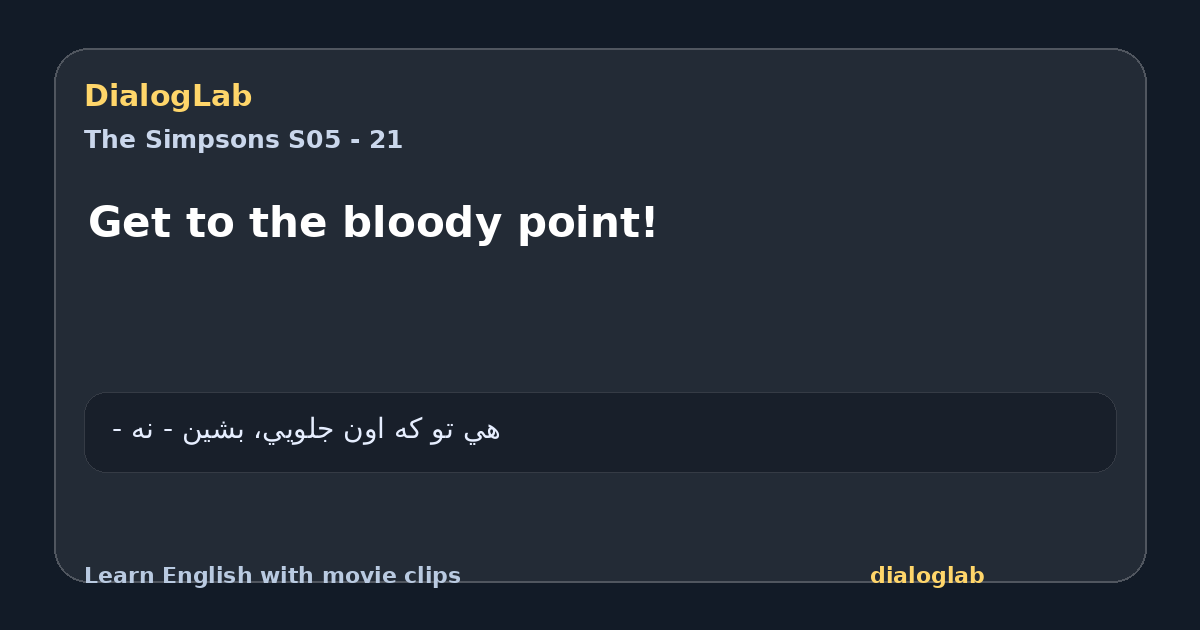 Share card for Get to the bloody point!