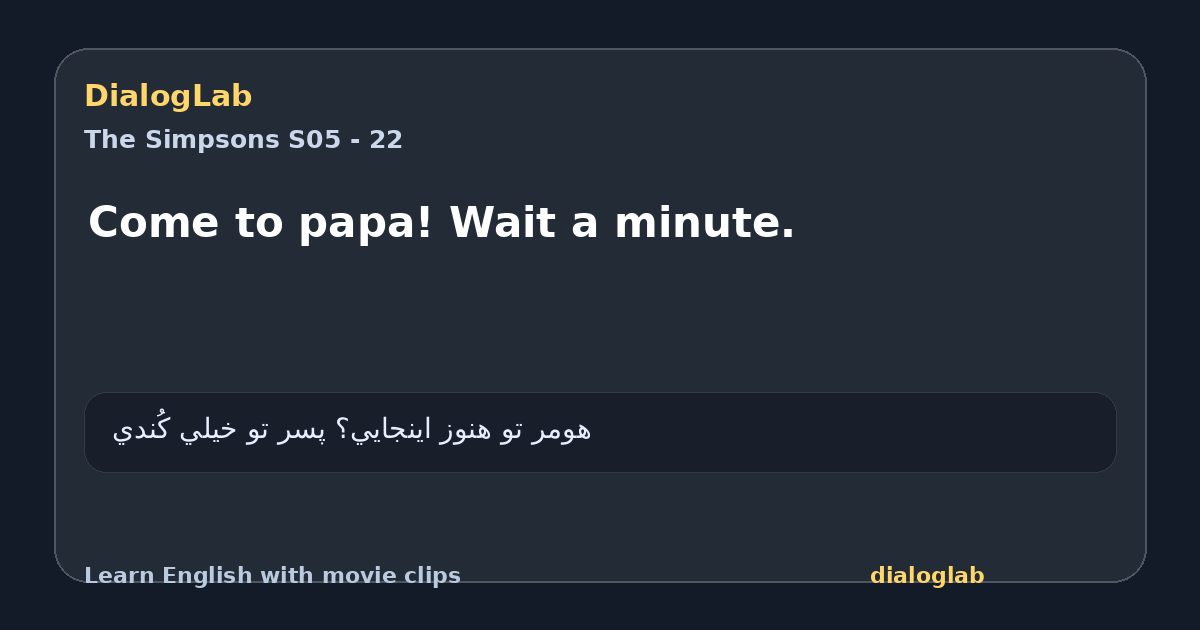 Share card for Come to papa! Wait a minute.