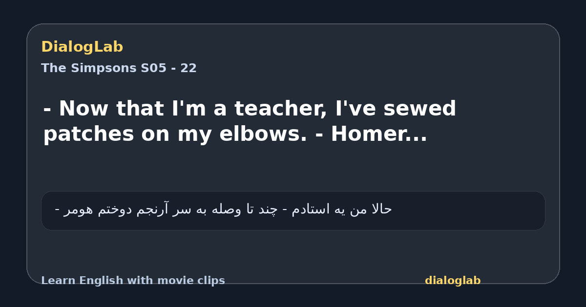 Share card for - Now that I'm a teacher, I've sewed patches on my elbows. - Homer...
