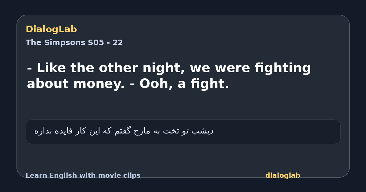 Share card for - Like the other night, we were fighting about money. - Ooh, a fight.