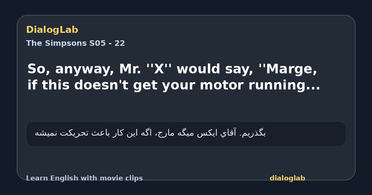 Share card for So, anyway, Mr. ''X'' would say, ''Marge, if this doesn't get your motor running...